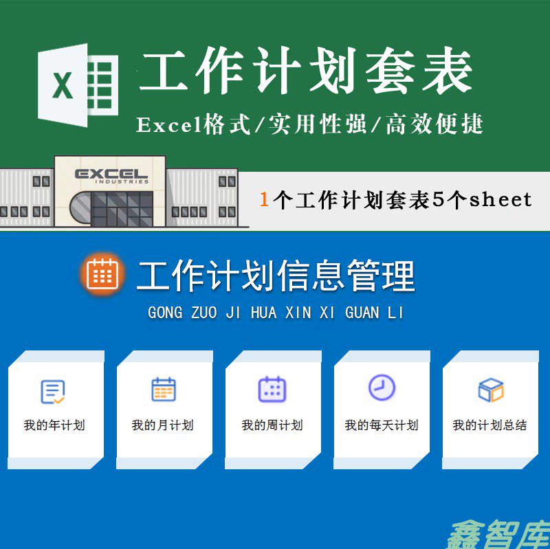 工作计划管理excel年度月每周每日计划完成情况模板适合软件开发