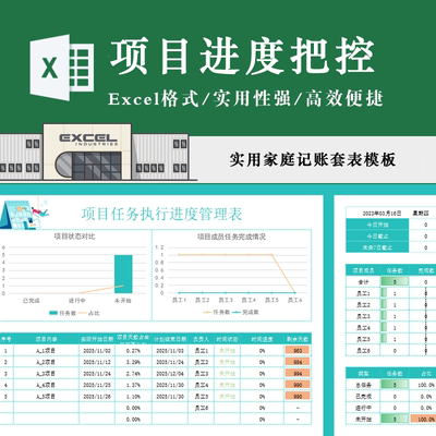 简约实用项目计划进度把控表销售工作推进任务执行追踪Excel模板