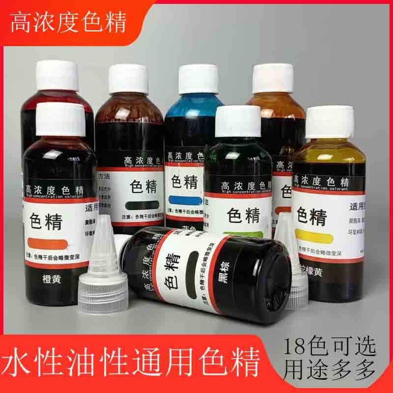 高浓度滴胶色精油漆用调色实木器漆环氧树脂胶硝基漆调色透明油性