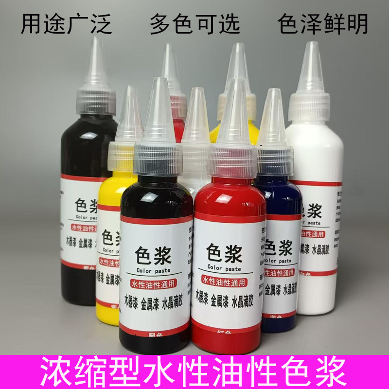 水性油性色浆调色内墙外墙乳胶漆涂料调色剂高浓度浓缩型油漆颜料,基础建材,色浆,淘宝优惠券,粉丝福利购,淘宝优惠卷