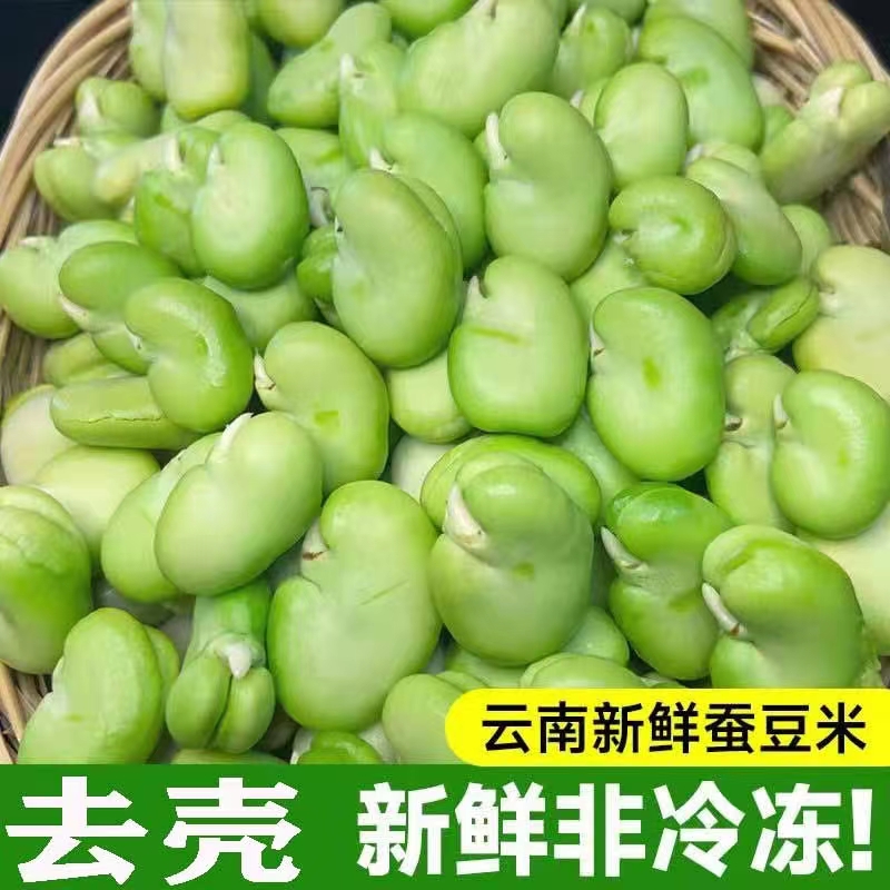 云南特产蔬菜现摘去皮绿心嫩青胡豆米蚕豆新鲜罗汉豆角仁4斤包邮