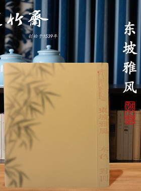 东坡雅风（京放纸手感）仿古色半熟竹纸