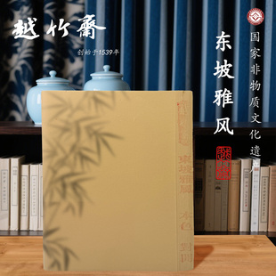 东坡雅风（京放纸手感）仿古色半熟竹纸