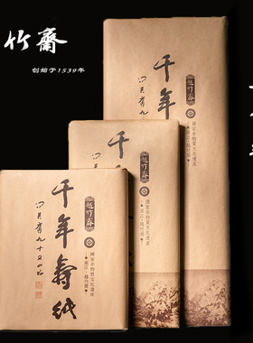 越竹斋竹纸元书纸富阳元书纸书法用纸国画专用半熟宣纸毛边纸练习