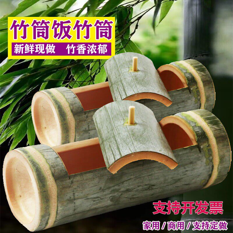 新鲜天然竹筒饭竹子家用带盖蒸米饭竹桶特大号烧烤竹筒鸡专用竹碗