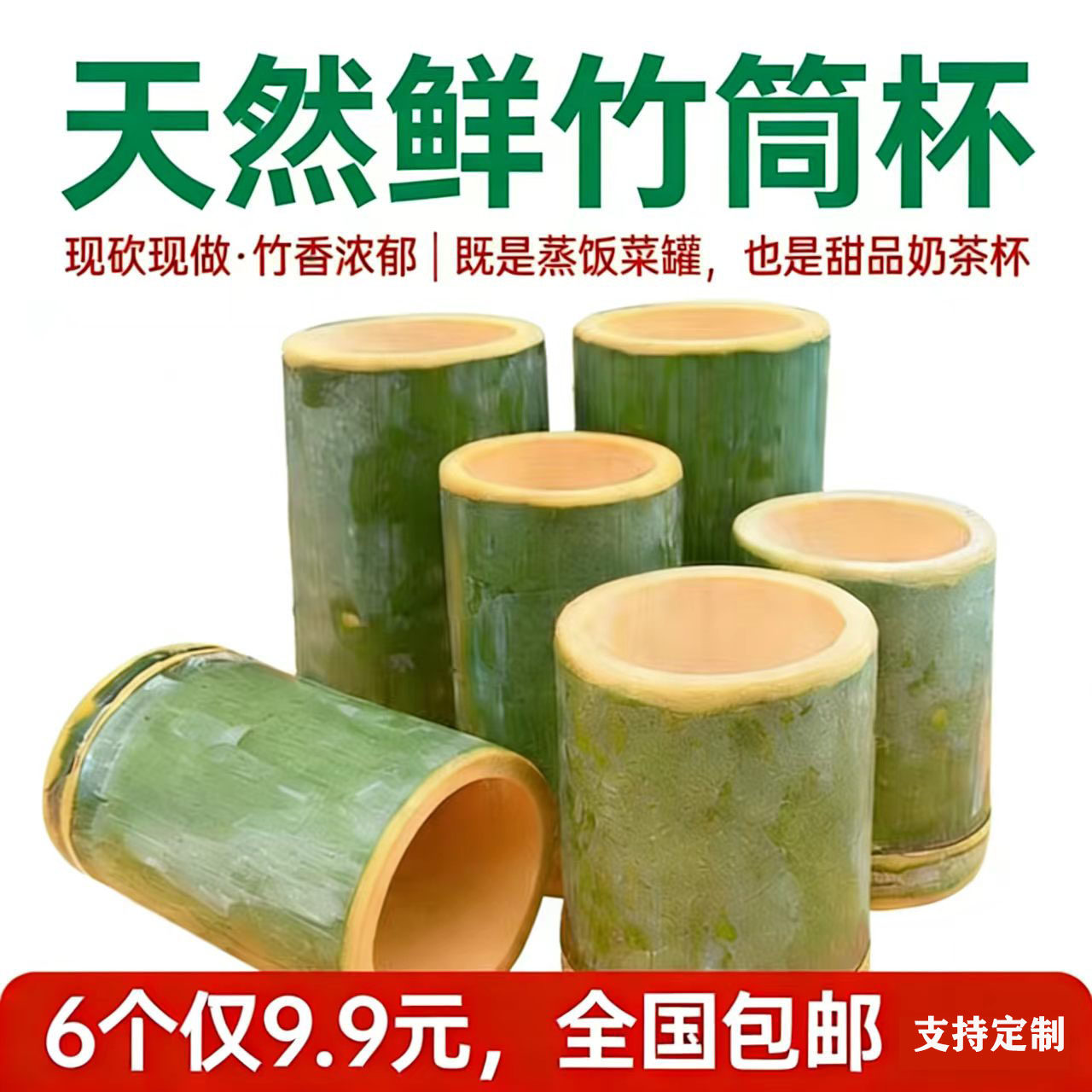 新鲜天然竹筒杯网红奶茶竹筒甜品杯摆摊儿童竹筒灌蒸饭菜专用竹子