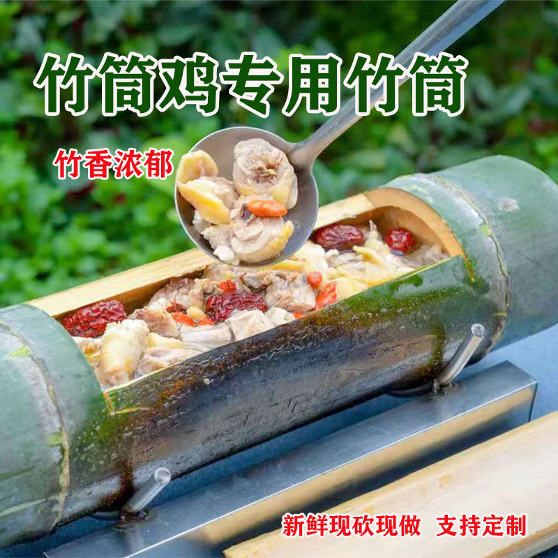 新鲜天然竹筒鸡竹子商用带盖蒸饭菜竹桶特大号烧烤专用竹筒饭竹子