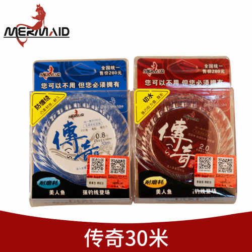 正品美人鱼高端竞技钓鱼线30米