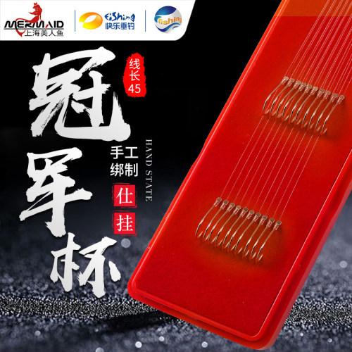 美人鱼正品45cm子线双钩仕挂