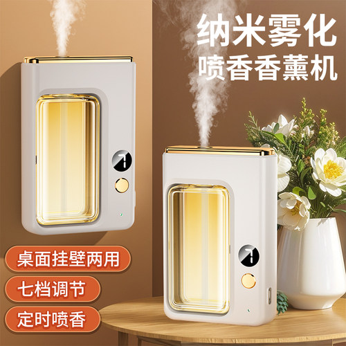 香薰机室内持久自动喷香氛精油