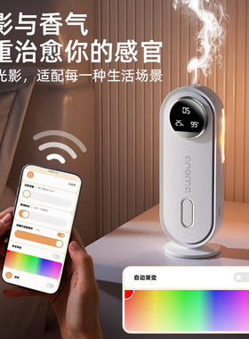 app智能全自动喷香机香氛除异味