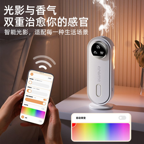 app智能全自动喷香机香氛除异味
