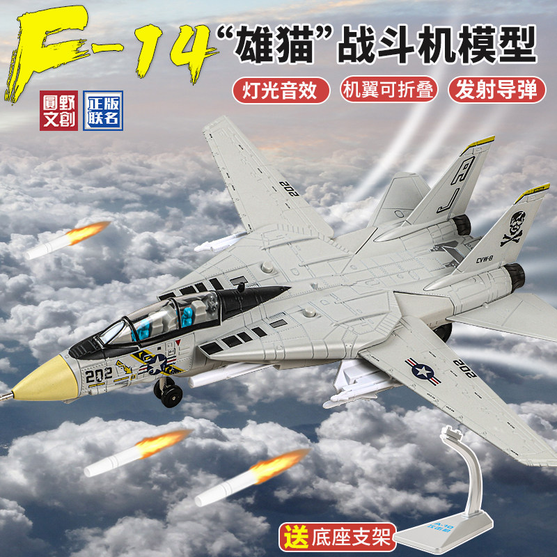合金F-14雄猫战斗机模型轰炸机