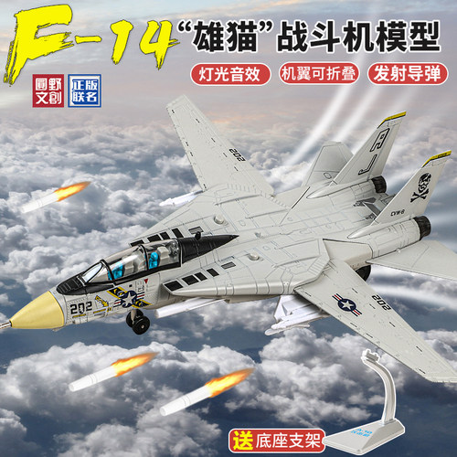 合金F-14雄猫战斗机模型轰炸机