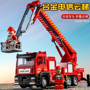 合金消防车云梯登高水罐车灭火警救援儿童男孩玩具汽车工程车模型