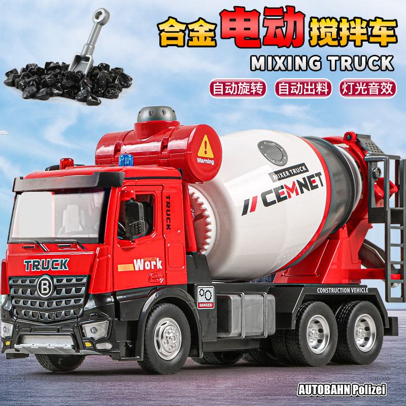 电动可出料搅拌车玩具儿童超大号合金混凝土水泥罐车工程车模型男