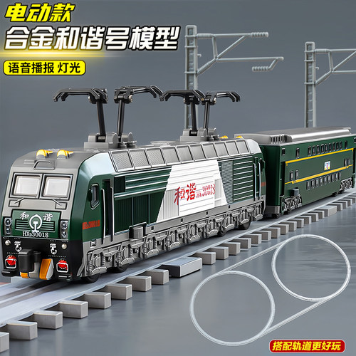 电动遥控合金声光高铁动车玩具
