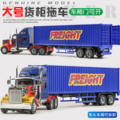 儿童大号集装 箱货柜车半挂卡车玩具男孩工程车汽车模型拖车运输车