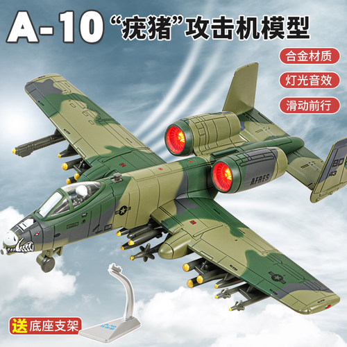 A-10疣猪攻击机战斗机歼击机模型