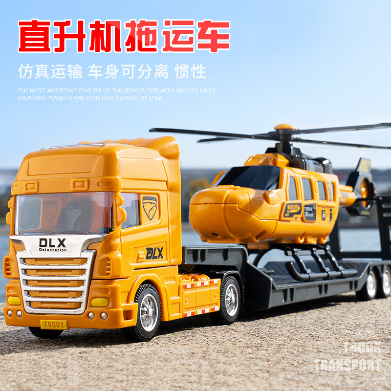 德立信塑料直升机拖车
