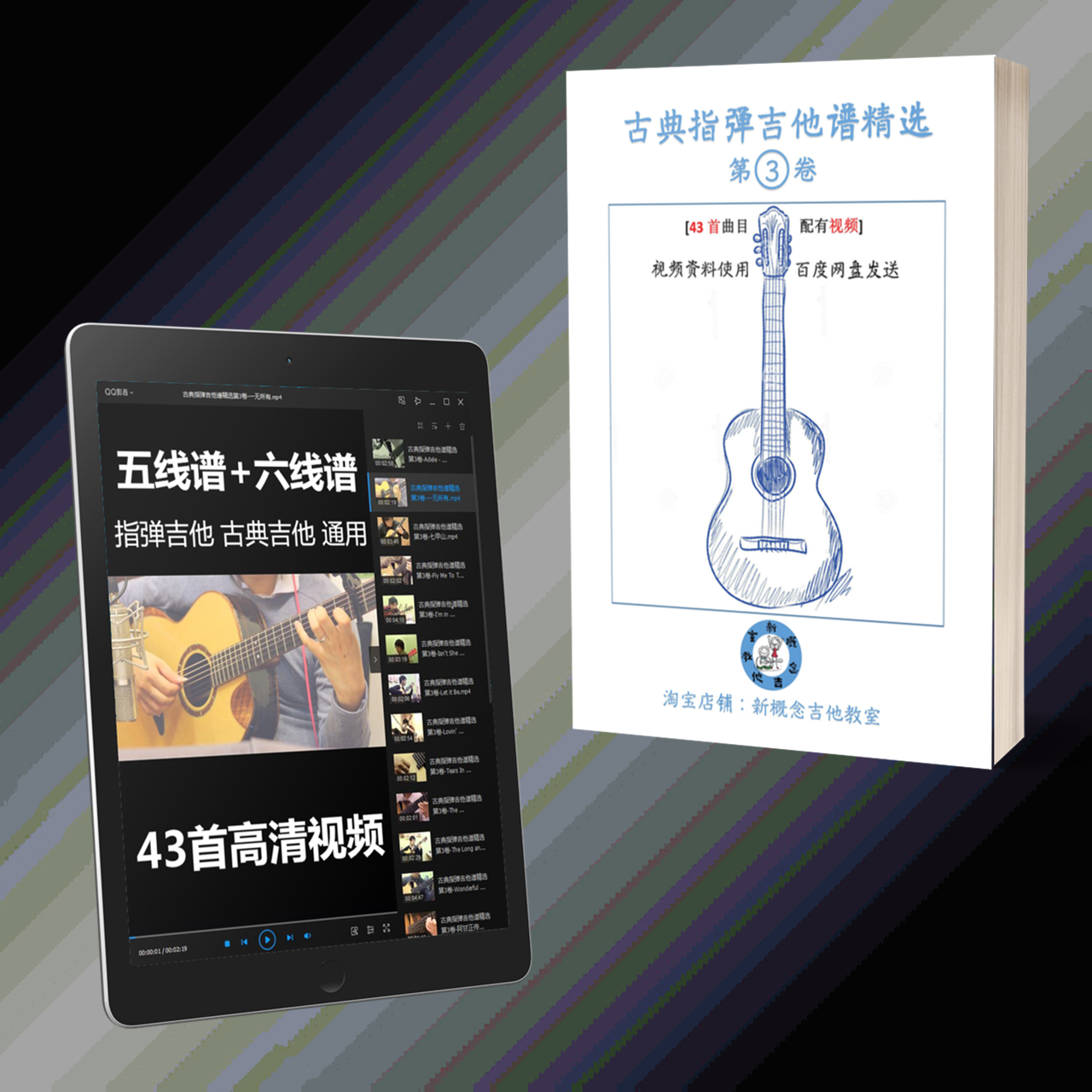 吉他教学教程自学易上手