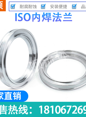 ISO真空法兰304不锈钢内焊卡钳螺钉固定焊接法兰ISO63/80/100/160