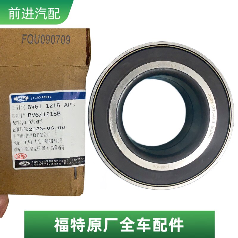 福特12-18款新福克斯前轮轴承福睿斯新款翼虎前轮轴承轴头原厂4s