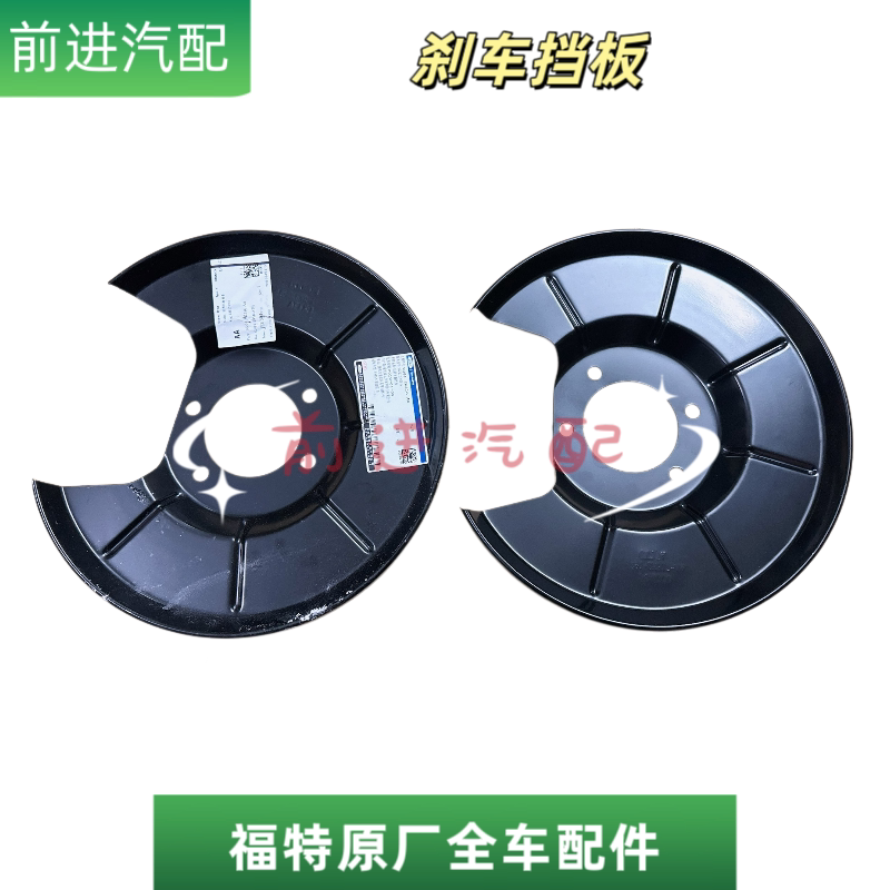 福特08-12年款致胜S-MAX麦柯斯后轮刹车挡板防尘罩制动盘挡板原厂