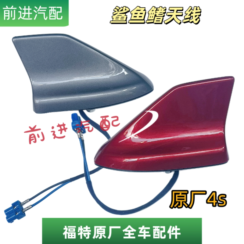 探险者锐际蒙迪欧车顶天线原装