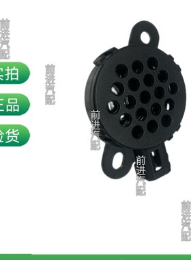 福特新嘉年华福睿斯致胜麦柯斯倒车雷达蜂鸣模块蜂鸣器 原厂