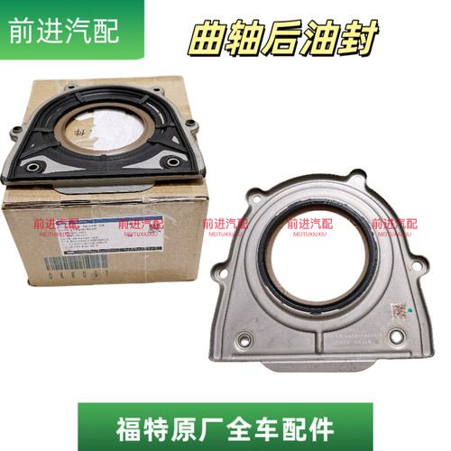 Ford锐界蒙迪欧2.0曲轴后油封4s