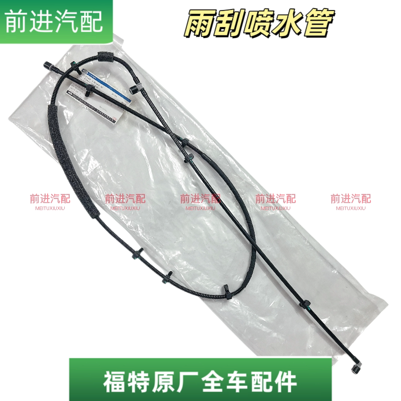 福特15-19款锐界雨刮喷水管接头胶管前挡雨刷喷水管链接软管原厂