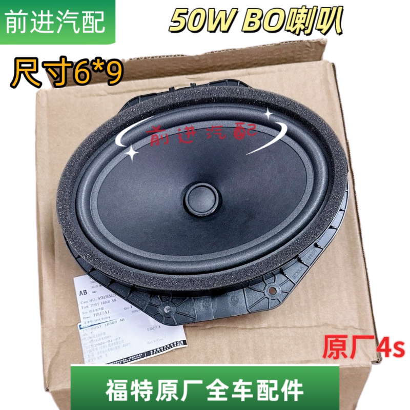 福特哈曼BO低音喇叭全新原厂