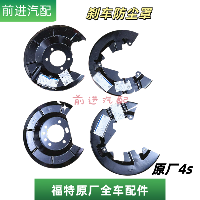 适用福特13-20年款翼虎刹车盘制动防尘挡板保护罩刹车挡板原厂4s