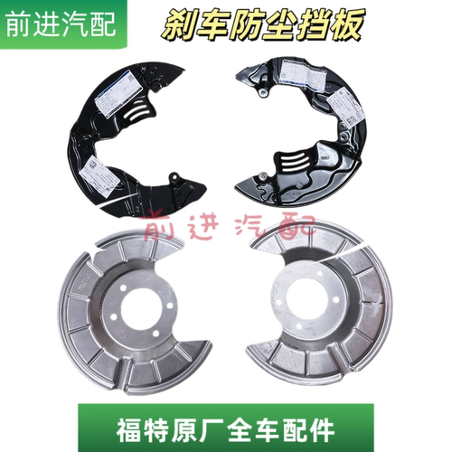 福特22-26年款蒙迪欧林肯Z刹车盘制动防尘挡板保护罩刹车挡板原厂