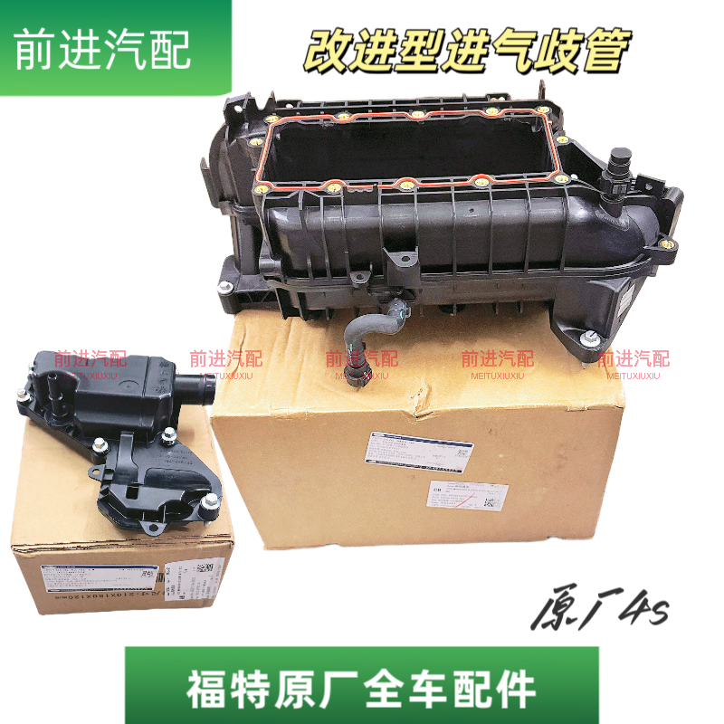 福特1.5T改进型进气歧管套装全新