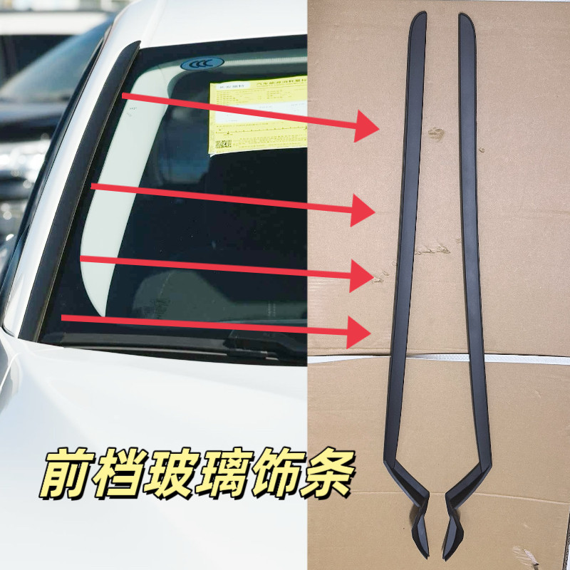 福特19-22年福克斯前档玻璃饰条