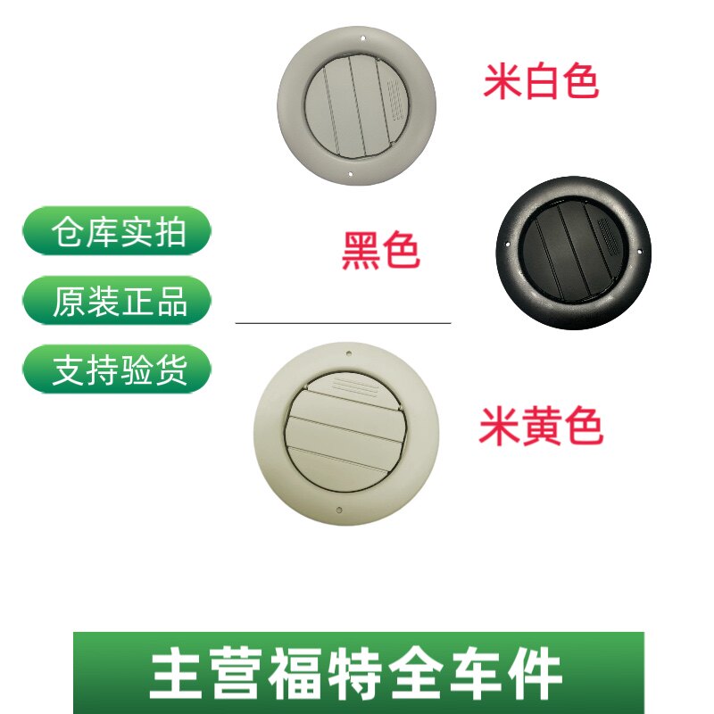 福特车顶棚出风口天窗饰板出风口