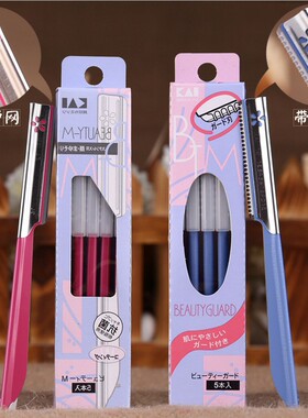 贝印修眉刀画眉神器新手初学者剃眉刀 女刮眉刀片眉毛刀