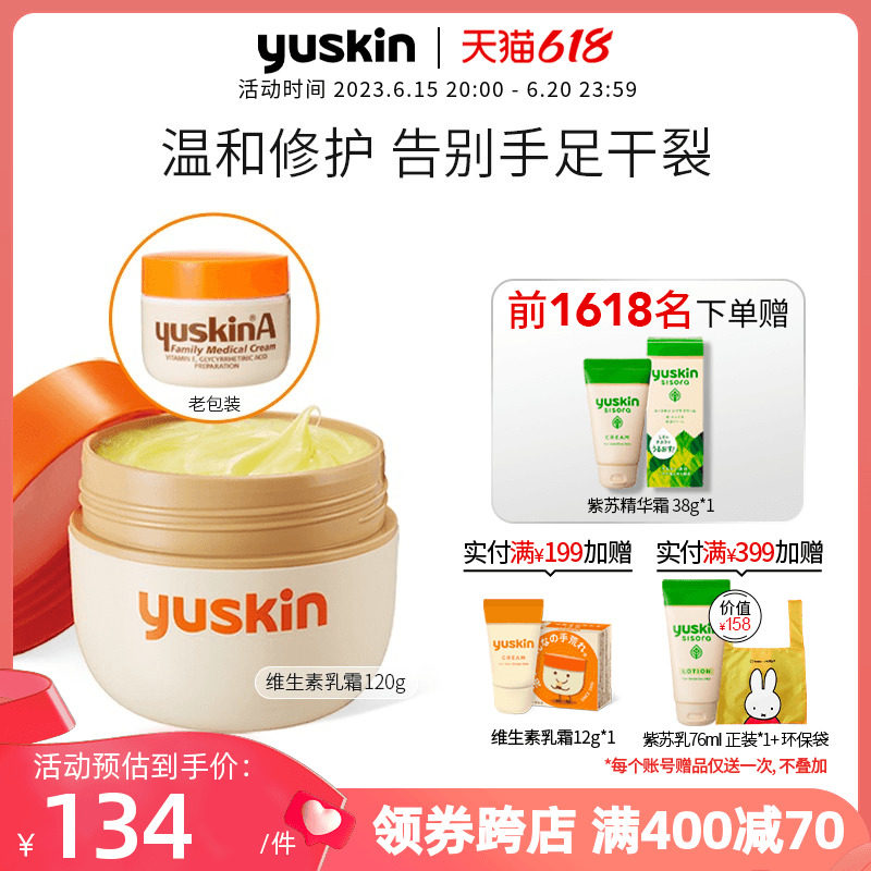 日本yuskin悠斯晶维生素护手霜脚跟手足干燥防裂滋润保湿修护120g