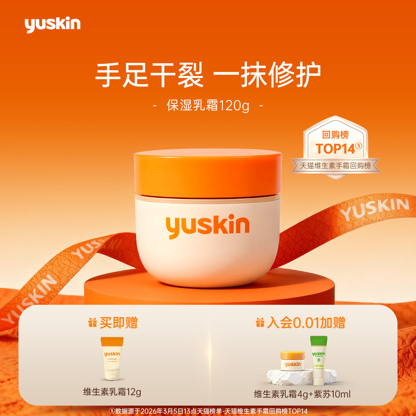【护手霜】Yuskin悠斯晶护手足霜身体乳滋养修护保湿舒缓礼物120g