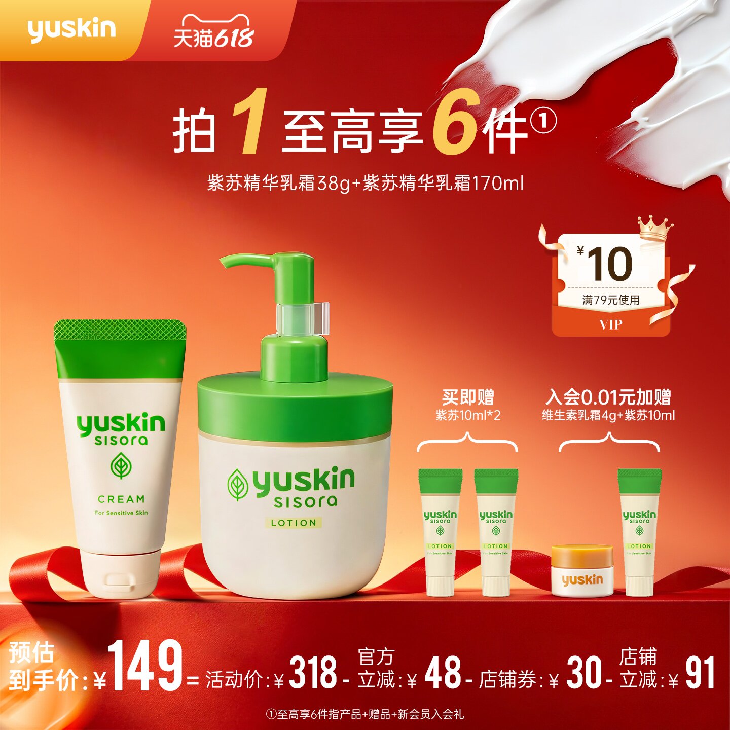 【618紫苏系列】Yuskin悠斯晶紫苏精华乳身体乳保湿舒缓清爽面霜