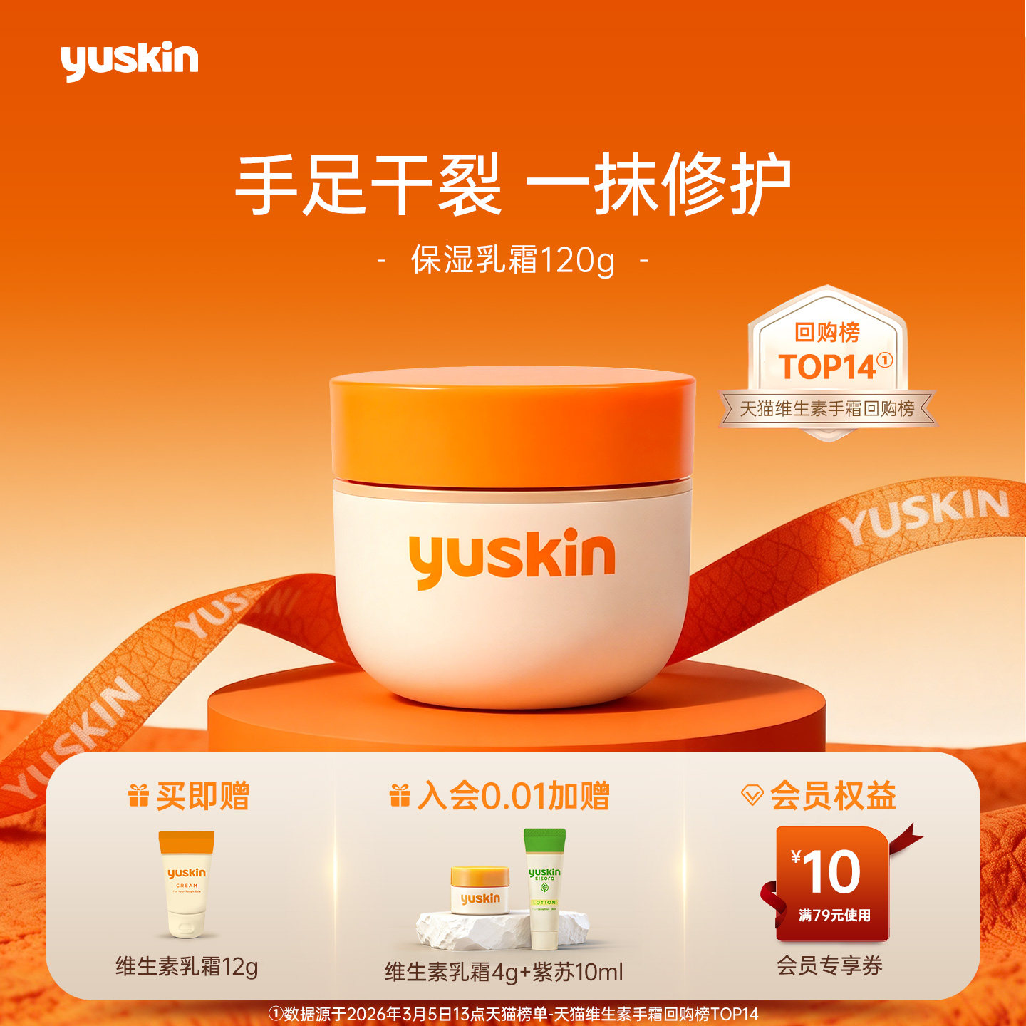 【热销手足霜】Yuskin悠斯晶护手霜身体乳滋养修护保湿舒缓120g