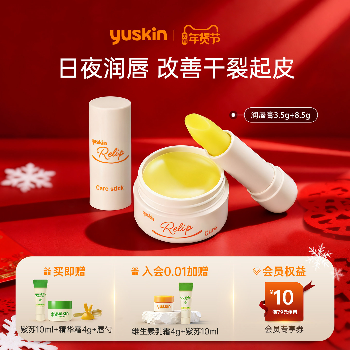 【唇膏套装】yuskin悠斯晶维生素润唇膏12g组合装日夜滋润唇膜,美容护肤/美体/精油,润唇膏,淘宝优惠券,粉丝福利购,淘宝优惠卷