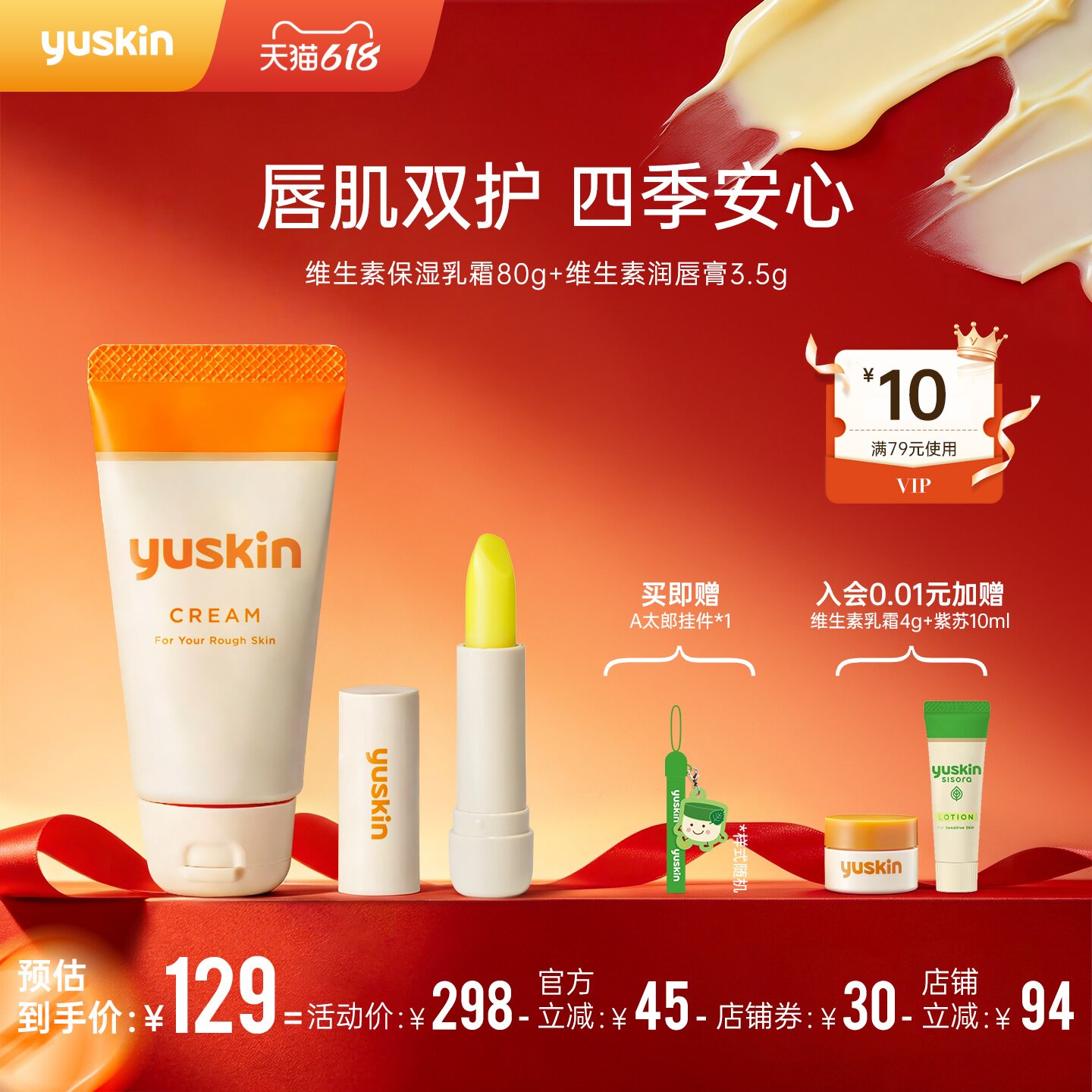 【618套装】Yuskin悠斯晶维生素保湿修护护手霜保湿润唇膏唇膜