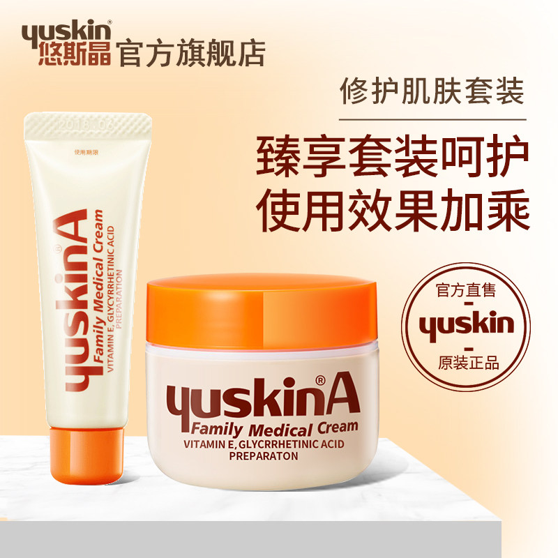 yuskin悠斯晶日本护手霜滋润保湿春夏补水秋冬防干裂套装70g+30g