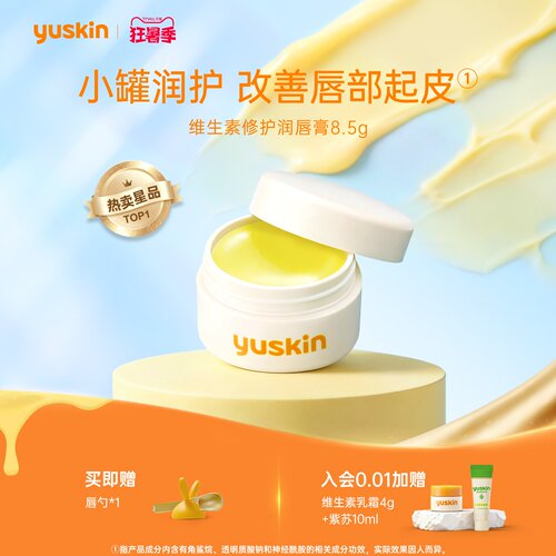 yuskin润唇膏保湿打底