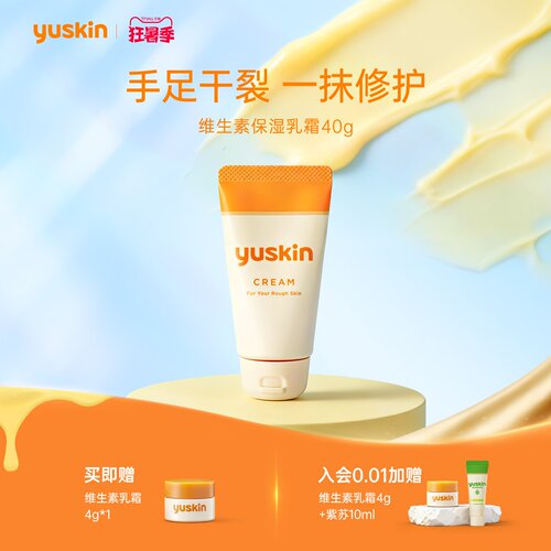 超值特惠价悠斯晶护手霜