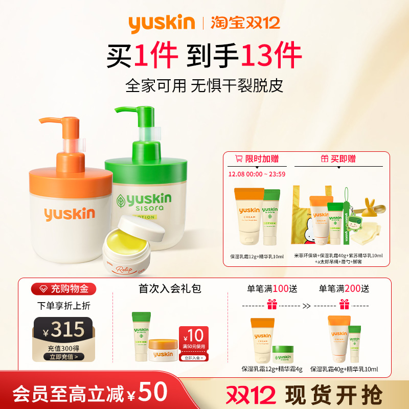 yuskin悠斯晶维生素手足霜紫苏身体乳组合秋冬滋润保湿乳霜润唇膏 - 封面
