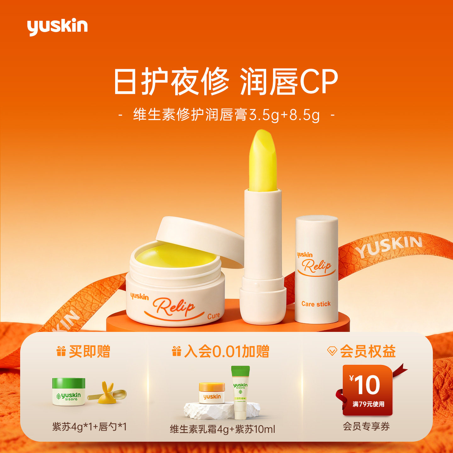 【唇膏套装】yuskin悠斯晶维生素保湿补水润唇膏唇膜修护唇纹礼物